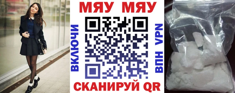 Меф мяу мяу  Томмот 